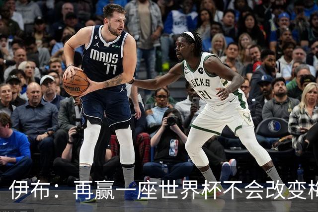 伊布：再赢一座世界杯不会改变梅西GOAT的地位，只不过多一座奖杯