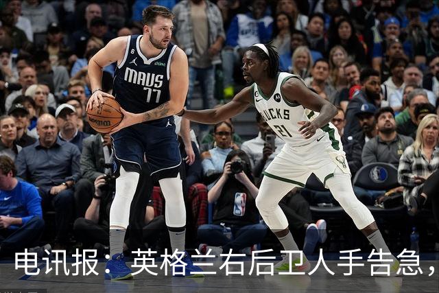 电讯报：英格兰右后卫人手告急，詹姆斯认为自己本届世界杯能复出