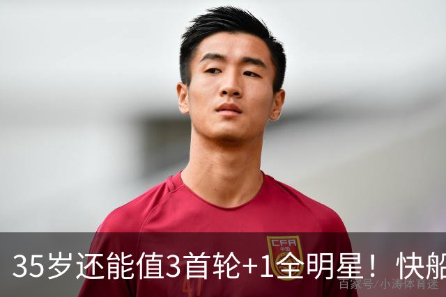 35岁还能值3首轮+1全明星！快船回血稳赚 三核猛龙改变东部格局
